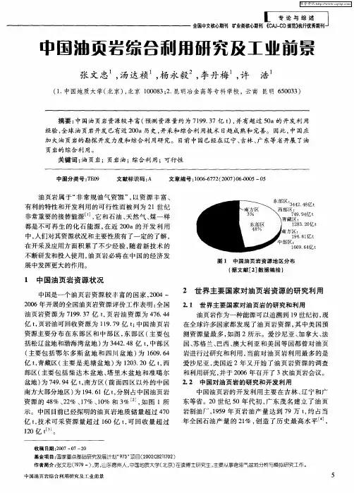 中国油页岩综合利用研究及工业前景