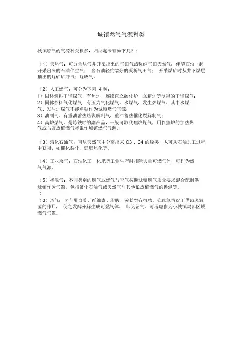 城镇燃气气源种类