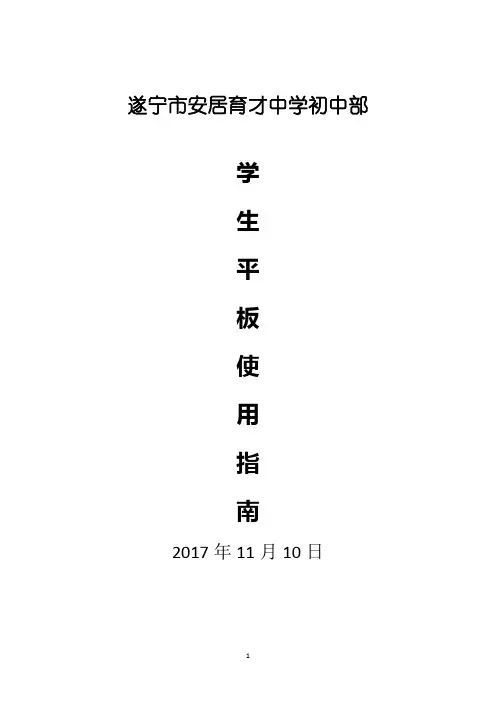 云平台智慧教学学生平板使用指南