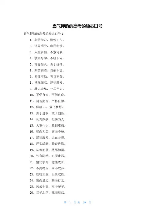 霸气押韵的高考的励志口号