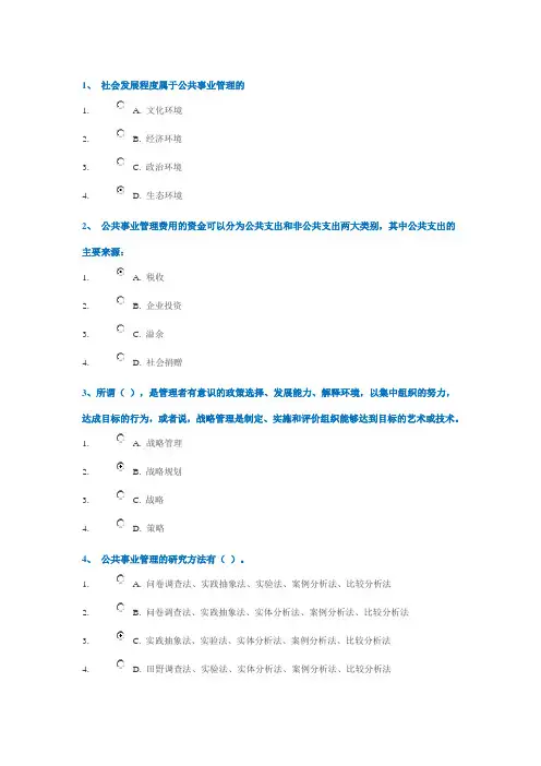 公共事业管理导论问答题