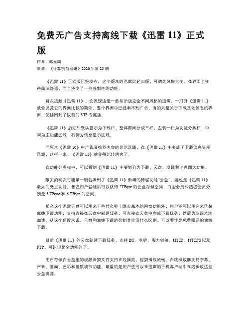 免费无广告支持离线下载《迅雷11》正式版