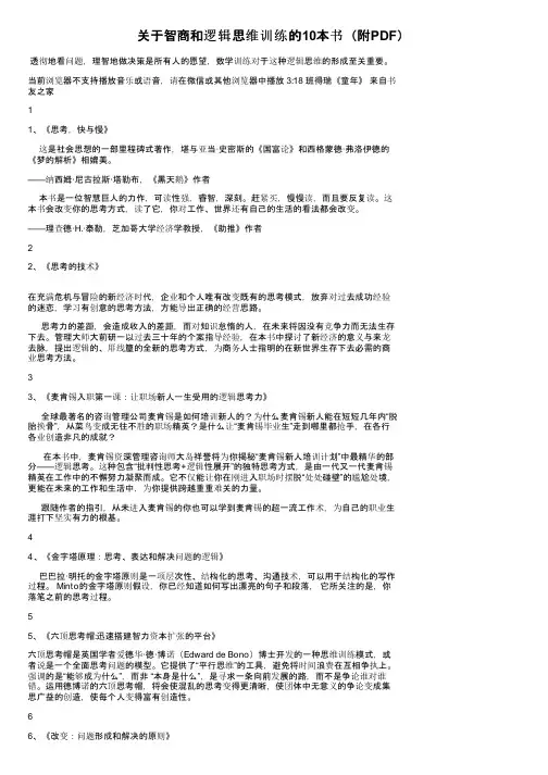 关于智商和逻辑思维训练的10本书（附PDF）