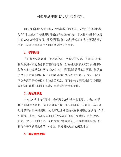 网络规划中的IP地址分配技巧(八)
