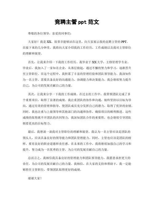 竞聘主管ppt范文