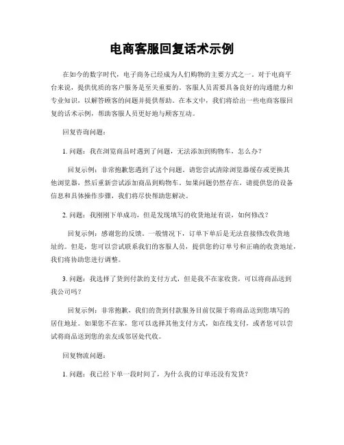 电商客服回复话术示例