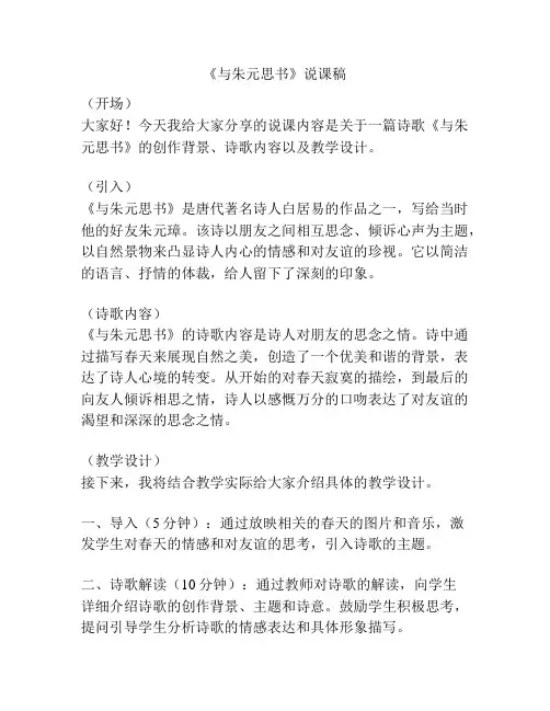 《与朱元思书》说课稿