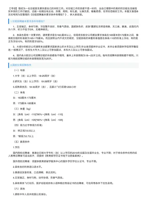 空姐招聘基本要求条件有哪些？