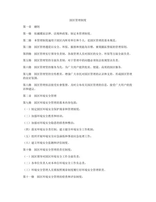 园区管理制度