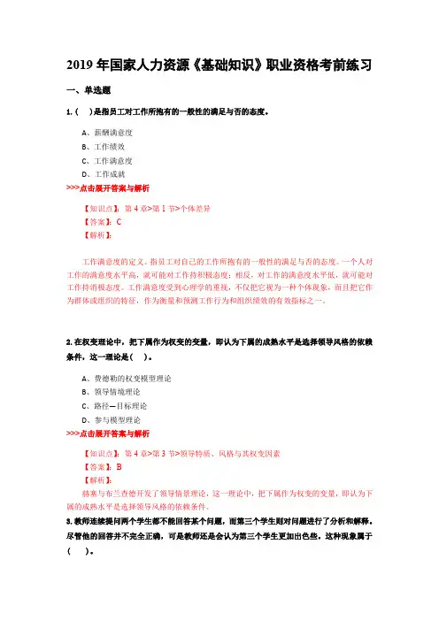 人力资源《基础知识》复习题集(第3253篇)