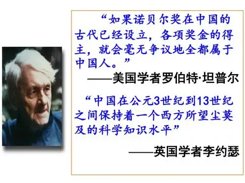 【高中历史】古代中国的发明和发现ppt23(3份)