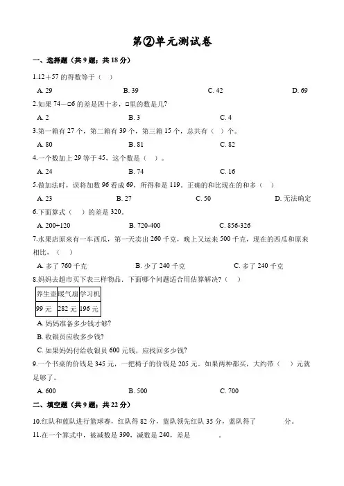 人教版数学三年级上册第二单元测试题含答案