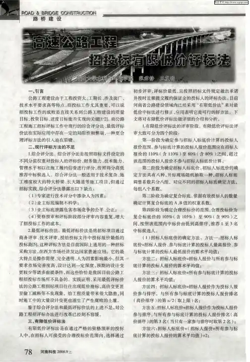 高速公路工程招投标有限低价评标法