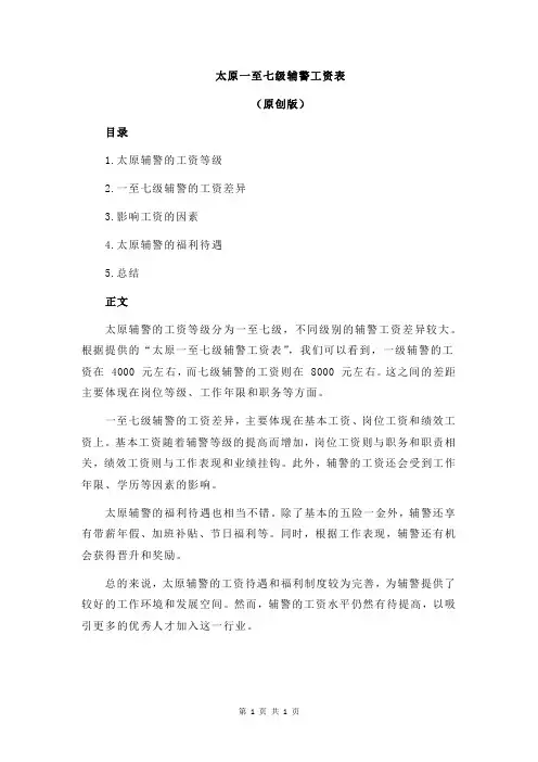 太原一至七级辅警工资表