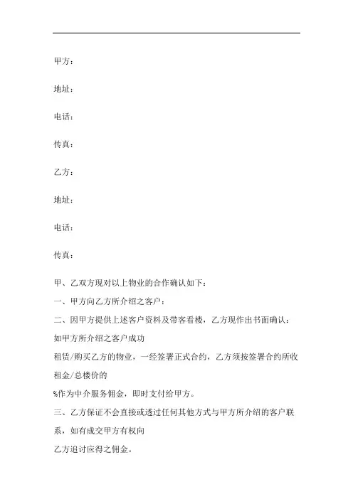 客户知情确认书