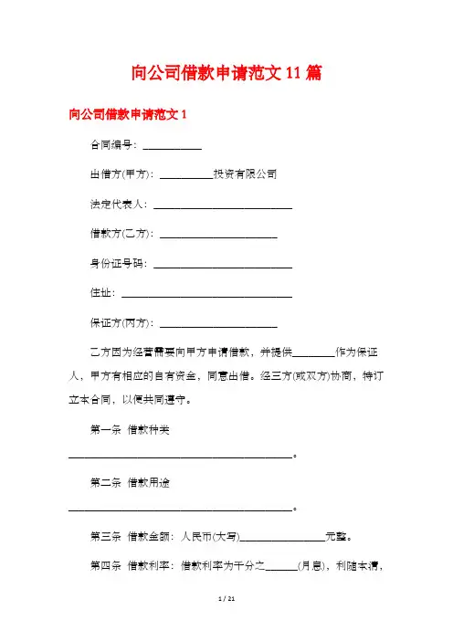 向公司借款申请范文11篇
