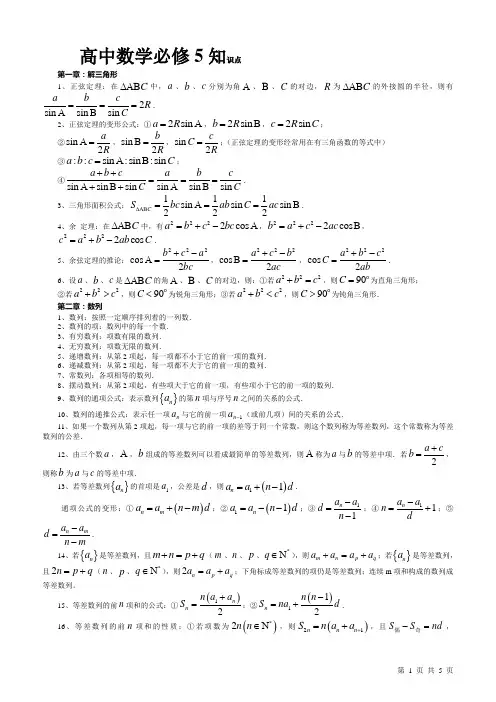 高一数学知识点总结--必修5