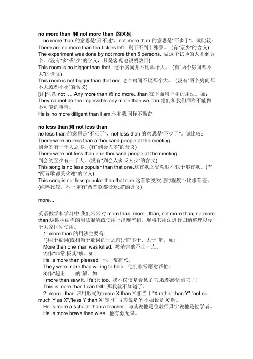 no more than 和not more than 的区别