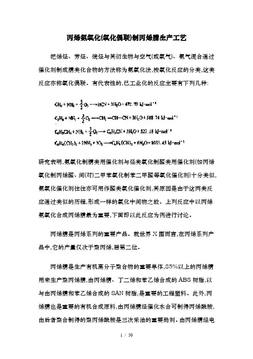 丙烯腈生产工艺
