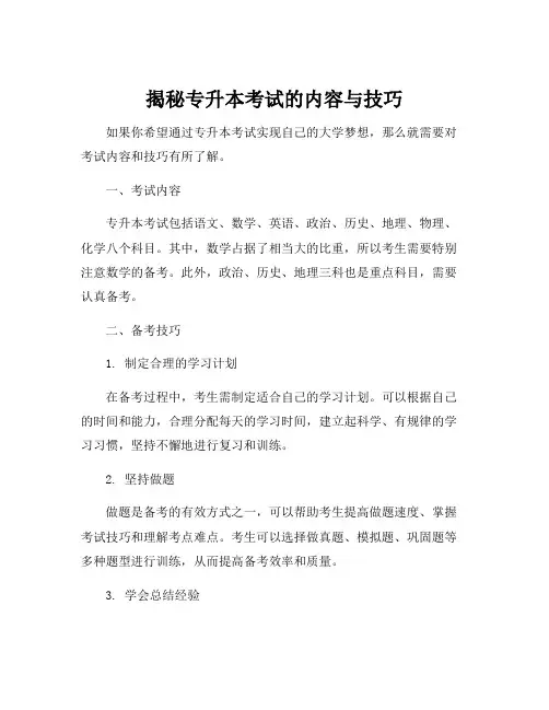 专升本的考试内容