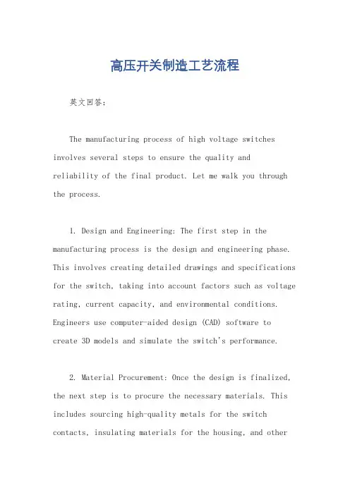 高压开关制造工艺流程