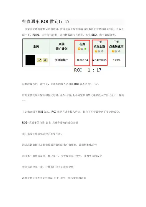 淘宝推广：把直通车ROI做到1比17