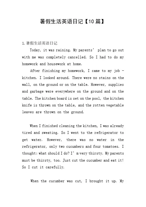 暑假生活英语日记【10篇】
