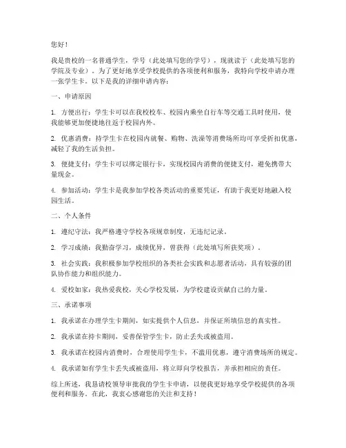 学生卡申请书