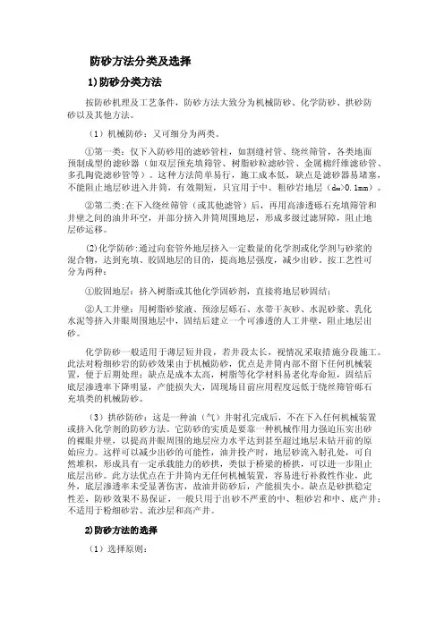 防砂方法分类及选择