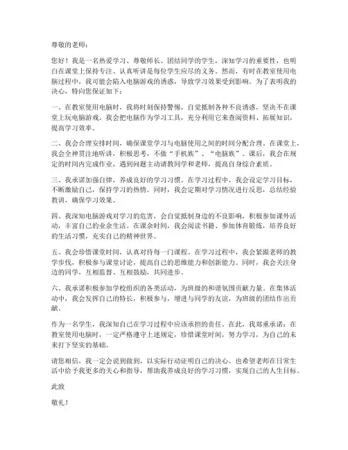 保证书关于在教室玩电脑