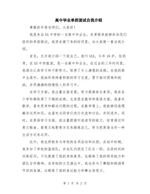 高中毕业单招面试自我介绍