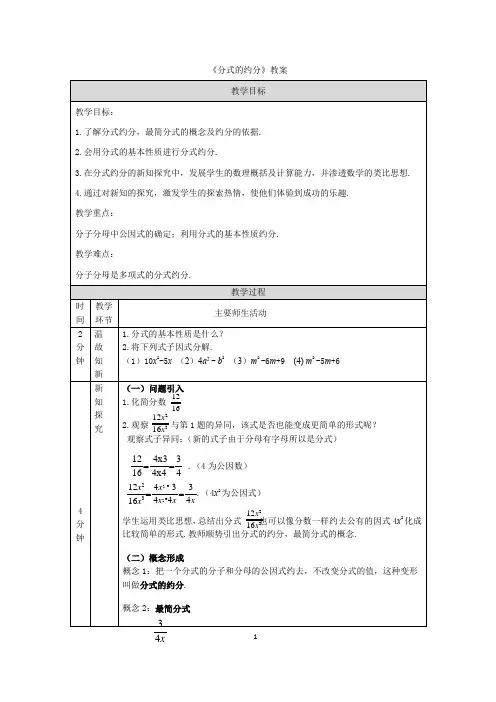 《分式的约分》教案