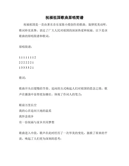 祝福祖国歌曲原唱简谱