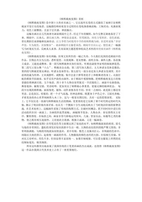 韩熙载夜宴图赏析