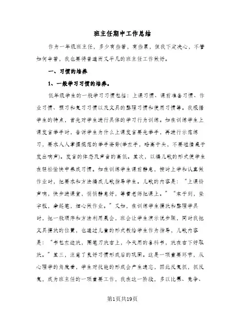 班主任期中工作总结(6篇)