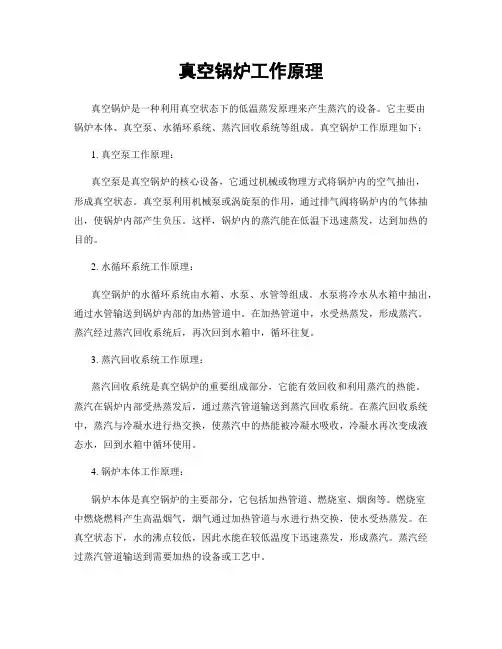 真空锅炉工作原理