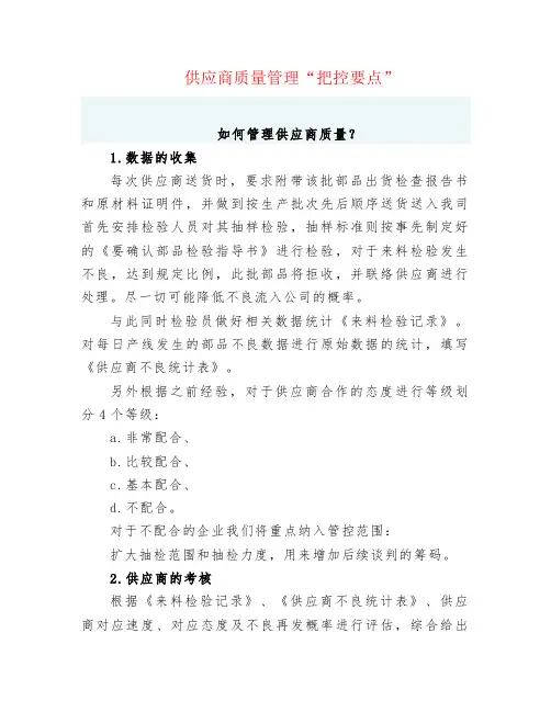 供应商质量管理“把控要点”