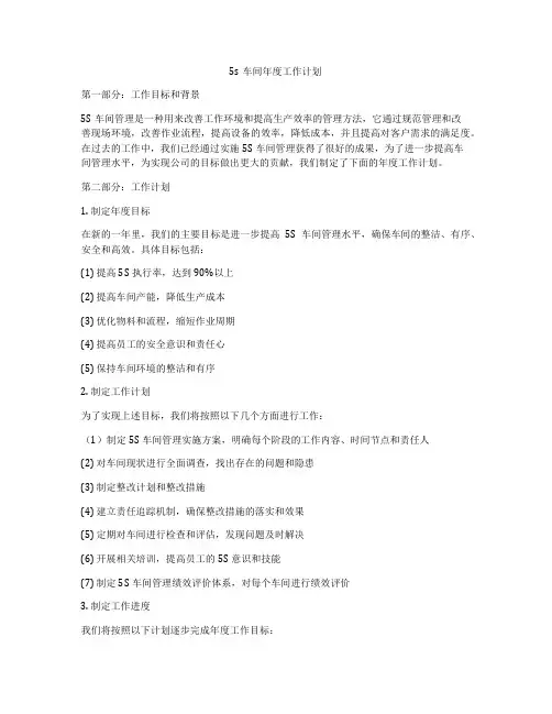 5s车间年度工作计划