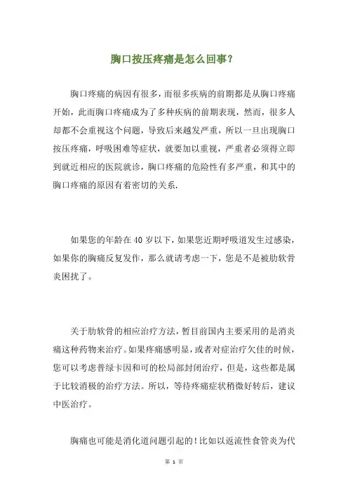 胸口按压疼痛是怎么回事？
