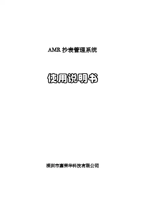 抄表管理系统操作说明书