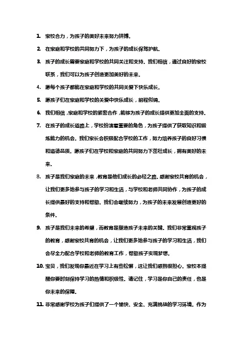 每日家校本家长留言名言警句