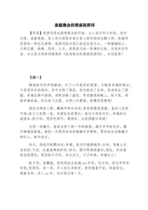 家庭聚会的酒桌祝酒词