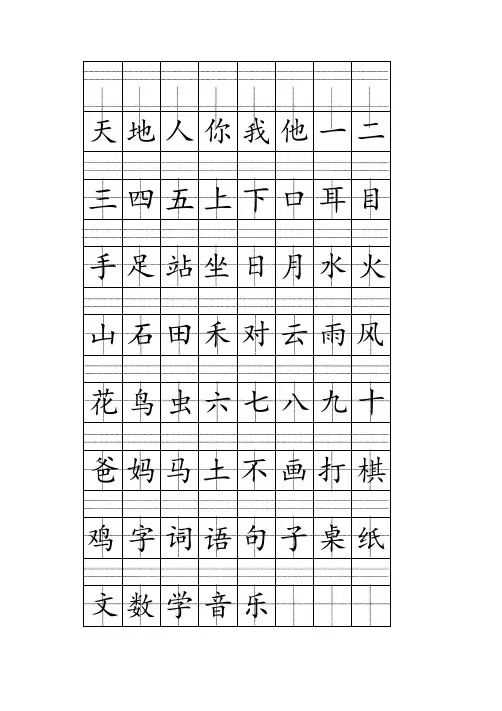 最新部编人教版一年级上册语文注音田字格生字表打印