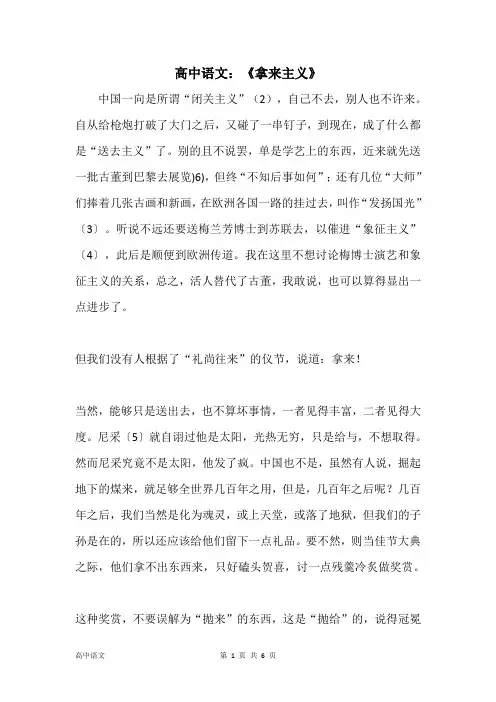 高中语文：《拿来主义》