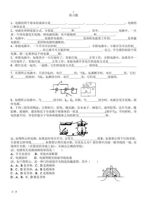 串联和并联练习题与加答案
