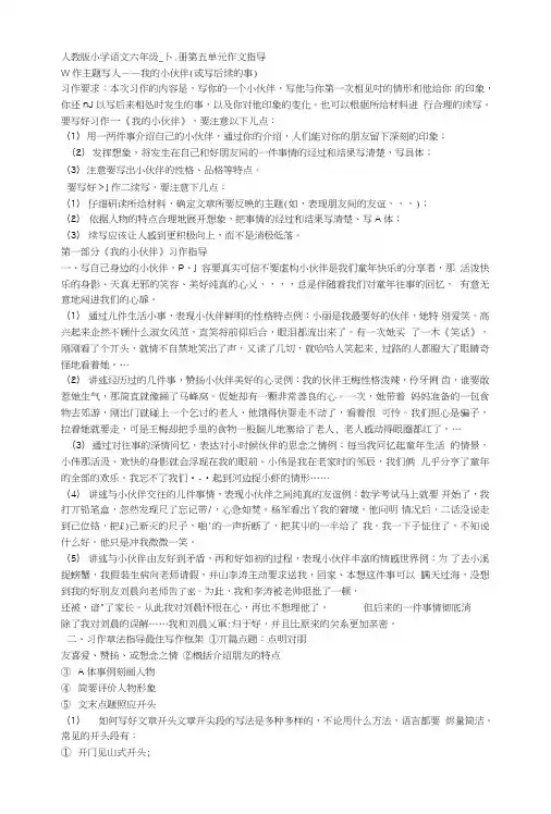人教版小学语文六年级上册第五单元作文指导