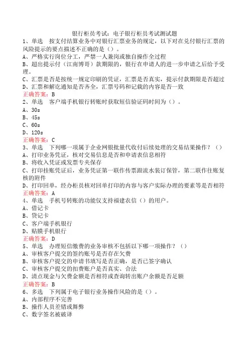 银行柜员考试：电子银行柜员考试测试题
