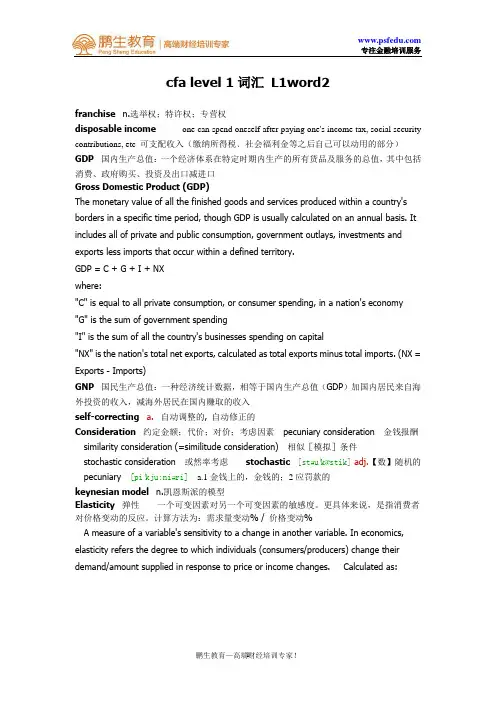 cfa level 1词汇 L1word2