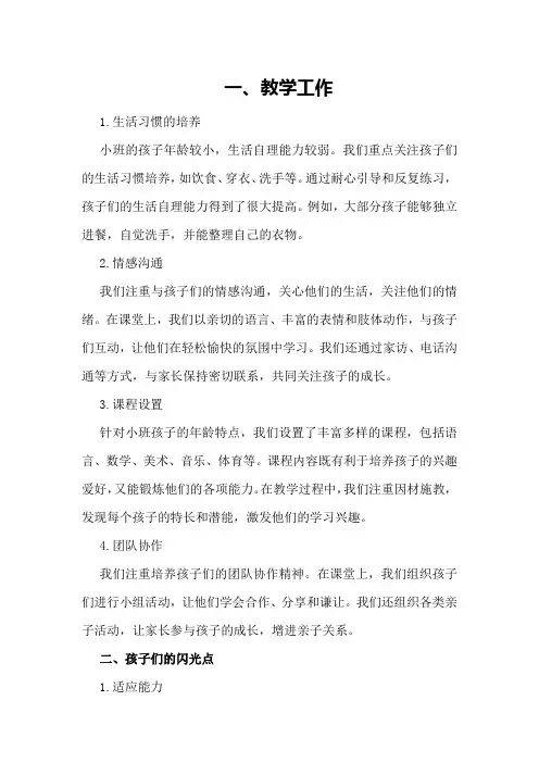 幼儿园小班教师工作总结：发现每个孩子的闪光点