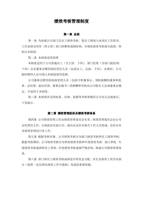 绩效考核管理制度